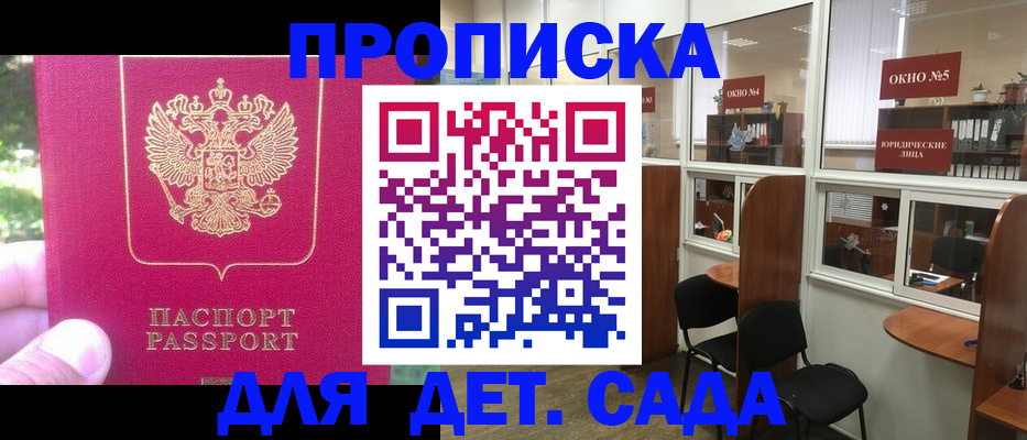 прописка для школы в Усть-Куте
